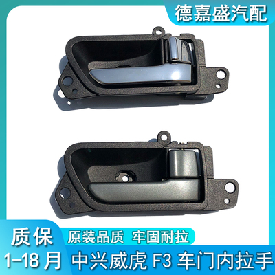 中兴田野皮卡威虎F3车门内拉手内扣手威虎新款 F1 TUV车门内把手