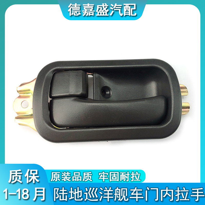 陆地巡洋舰4500LC80FZJ80车门内拉手盖开门拉手把手盖前后门拉手