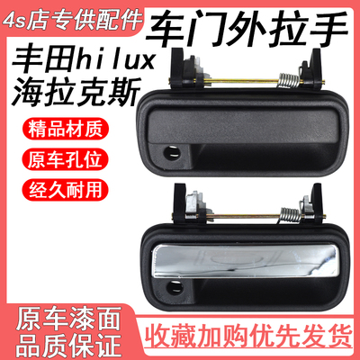 适用于88-04款丰田海拉克斯4runner hilux车门外拉手69220-89110