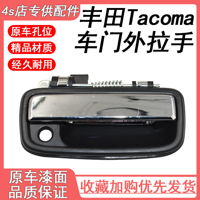 适用于95-04款丰田塔科马tacoma海拉克斯拉手车门把手6921035030图片
