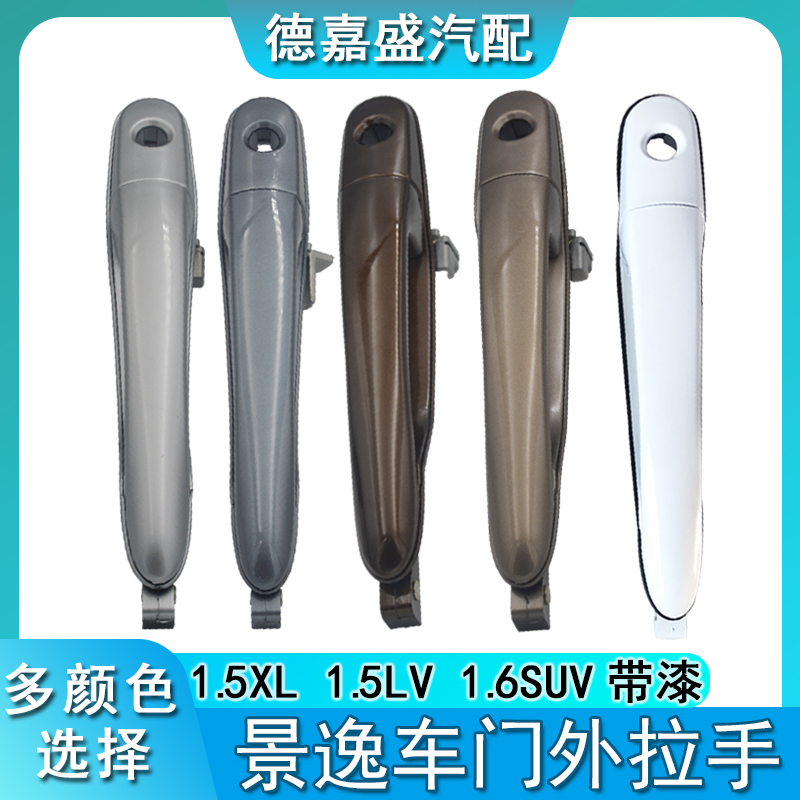 东风风行景逸前门后门车门外拉手