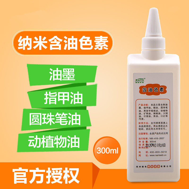 含油色素衣服去除顽固油污去油王衣物火锅油食用油辣椒油渍清洗剂