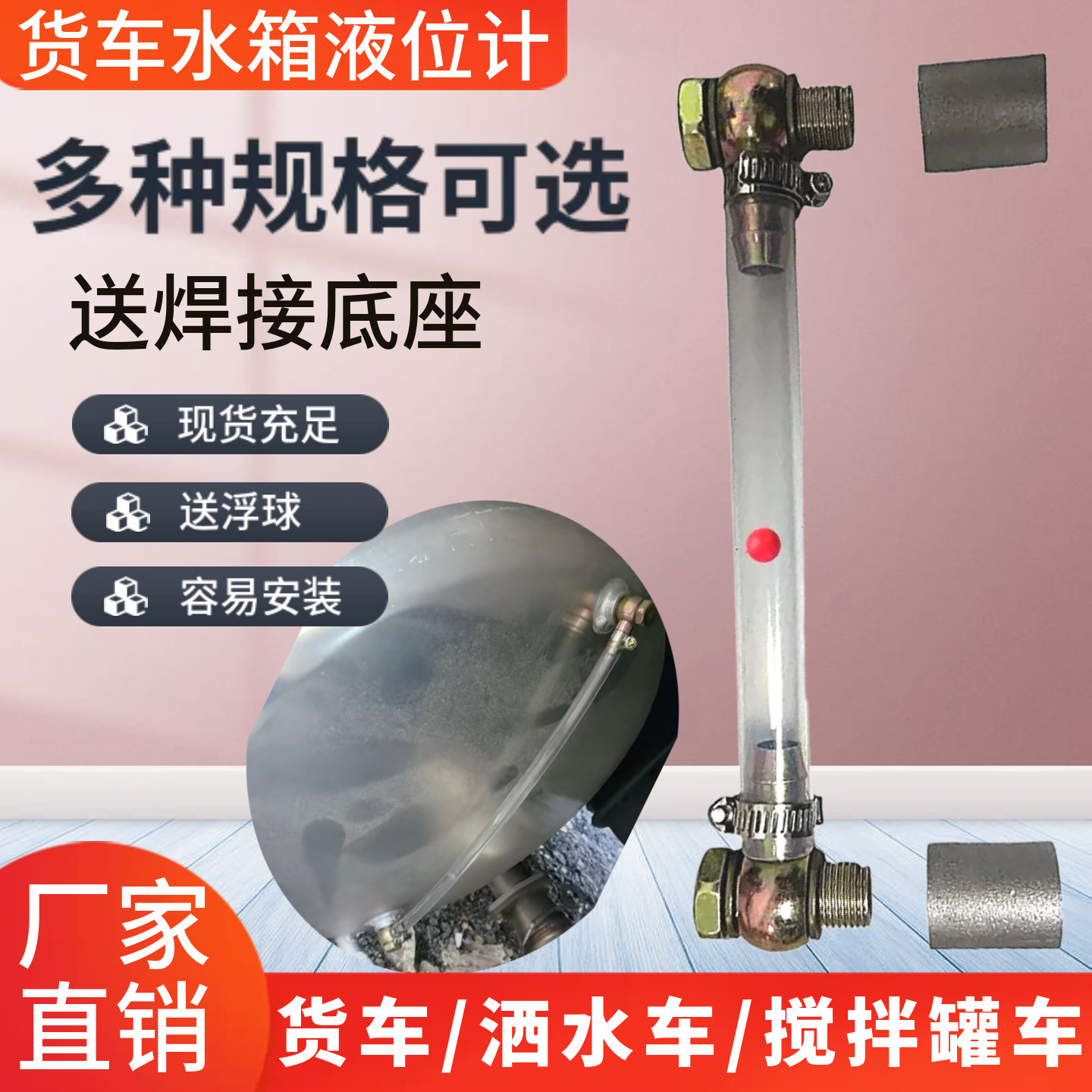 货车挂车淋水箱水位显示洒水车液位计水罐淋水器油箱液位计