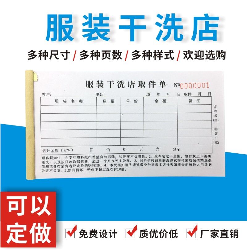 洗衣店收衣单收件专用收款单凭证票赛维UCC单据取件证开票开单本