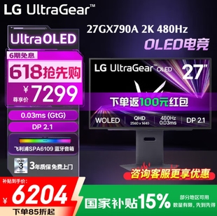 0.03 27GX790A国补5XXX显示器OLED屏2K480Hz新DP2.1原生10bit