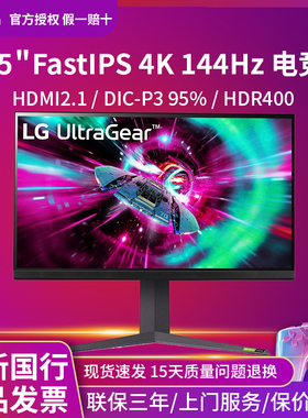 LG 32GS94U网咖订单PS5新款32寸4K屏FastIPS 144Hz游戏电竞显示器