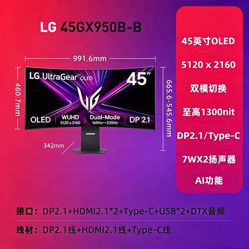 LG新款45GX950B显示器网咖订单