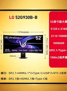 LG新款52G930B显示器曲面超宽带鱼屏幕5K2K240HZ电竞游戏DP2.1