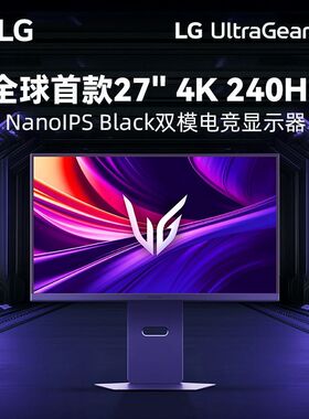 LG 27G850A双模显示器4K240HZ切换1K480HZ高刷Nano IPS六代电竞屏