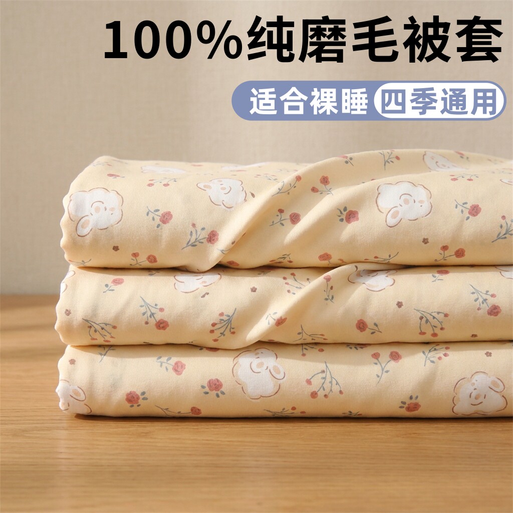 A级磨毛被套150×200单件被套