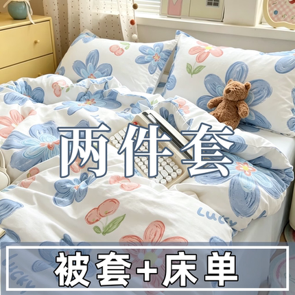 [被套+床单】两件套床上用品床单被罩单双人学生宿舍套件四季通用