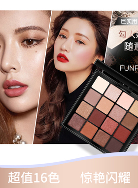 Funpark16色眼影盘ins少女色眼影卧蚕笔珠光哑光大地色裸妆自然妆