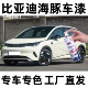 比亚迪海豚芝士黄专用自喷漆噗噗粉色划痕修复原厂自喷漆紫色车漆