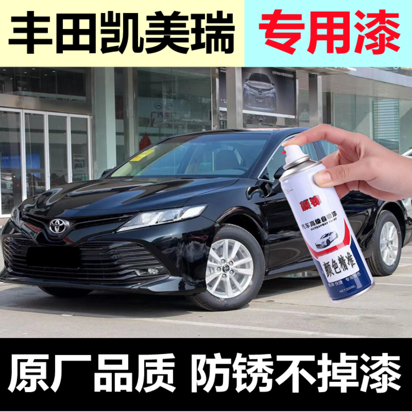 丰田凯美瑞炫晶黑专用自喷漆珍珠白划痕修复手喷漆水晶银原厂油漆