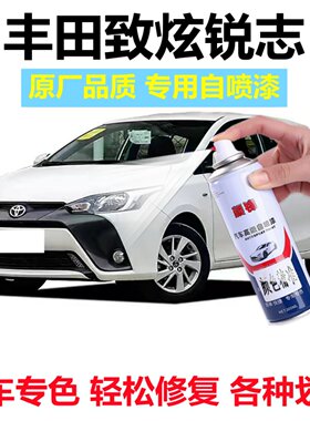 丰田致炫锐志黑色专用自喷漆白色