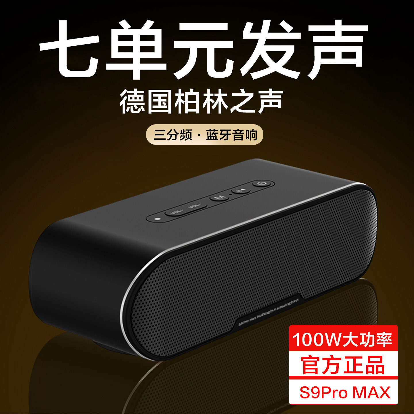 德国柏林之声S9ProMax无线蓝牙音箱高音质家用发烧进口低音炮音响