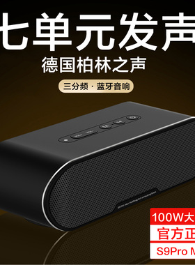 德国柏林之声S9ProMax无线蓝牙音箱高音质家用发烧进口低音炮音响