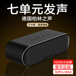 德国柏林之声S9ProMax无线蓝牙音箱高音质家用发烧进口低音炮音响
