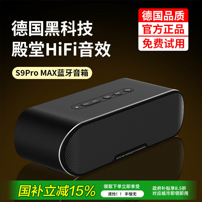 德国柏林之声无线蓝牙音箱大音量进口音质超好的低音炮大功率音响