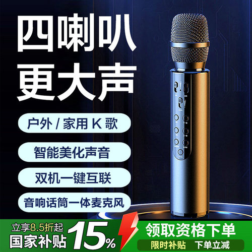 【四喇叭】话筒音响一体机麦克风
