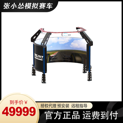 张小怂赛车模拟器环幕