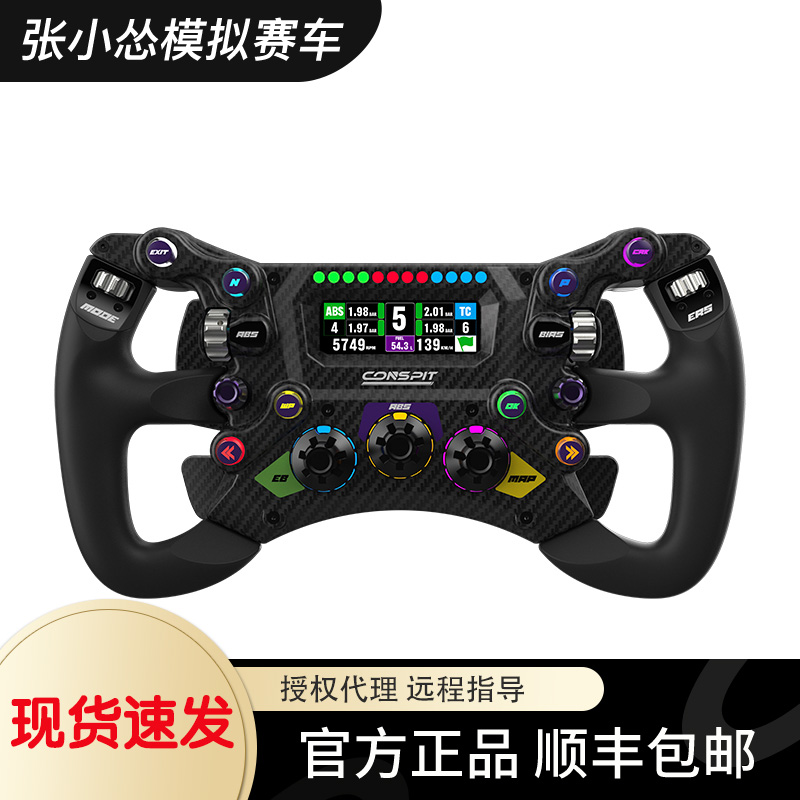 CONSPIT 300GT赛车级碳纤维轻量化构型 专业级F1力回馈方向盘职业