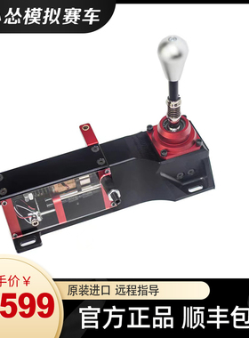张小怂同款模拟赛车手排档 Prosim原装进口手排档 H档 黑红特比版