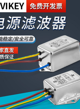 EMI电源滤波器220V带线滤波器抗干扰10A交流CW1B-10A-L(040)