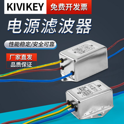 EMI电源滤波器220V带线滤波器抗干扰10A交流CW1B-10A-L(040)