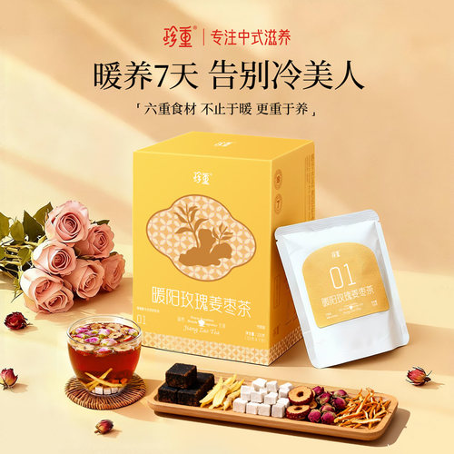 会开花的古法玫瑰姜枣茶