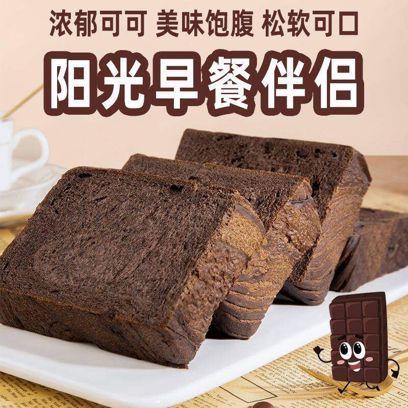 厚切吐司面包学生整箱早餐超软纯脂黑巧克力手撕面包蛋糕夜宵零食