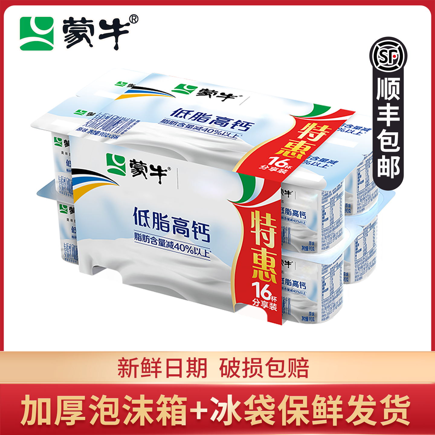 蒙牛低脂高钙风味酸奶90g*24杯