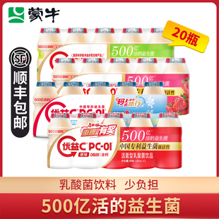 蒙牛优益C乳酸菌100ml*20瓶PC-01 活菌型乳酸菌饮品益生菌饮料