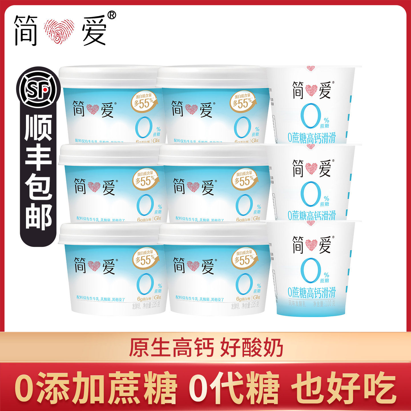 简爱0%蔗糖酸奶135g*6杯+100g*3杯原生高钙滑滑酸奶健身代餐营养,咖啡/麦片/冲饮,低温酸奶,淘宝优惠券,粉丝福利购,淘宝优惠卷