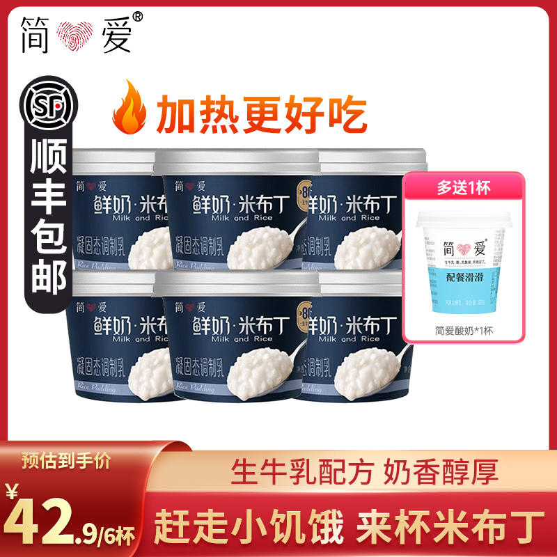 简爱米布丁生牛乳营养早餐