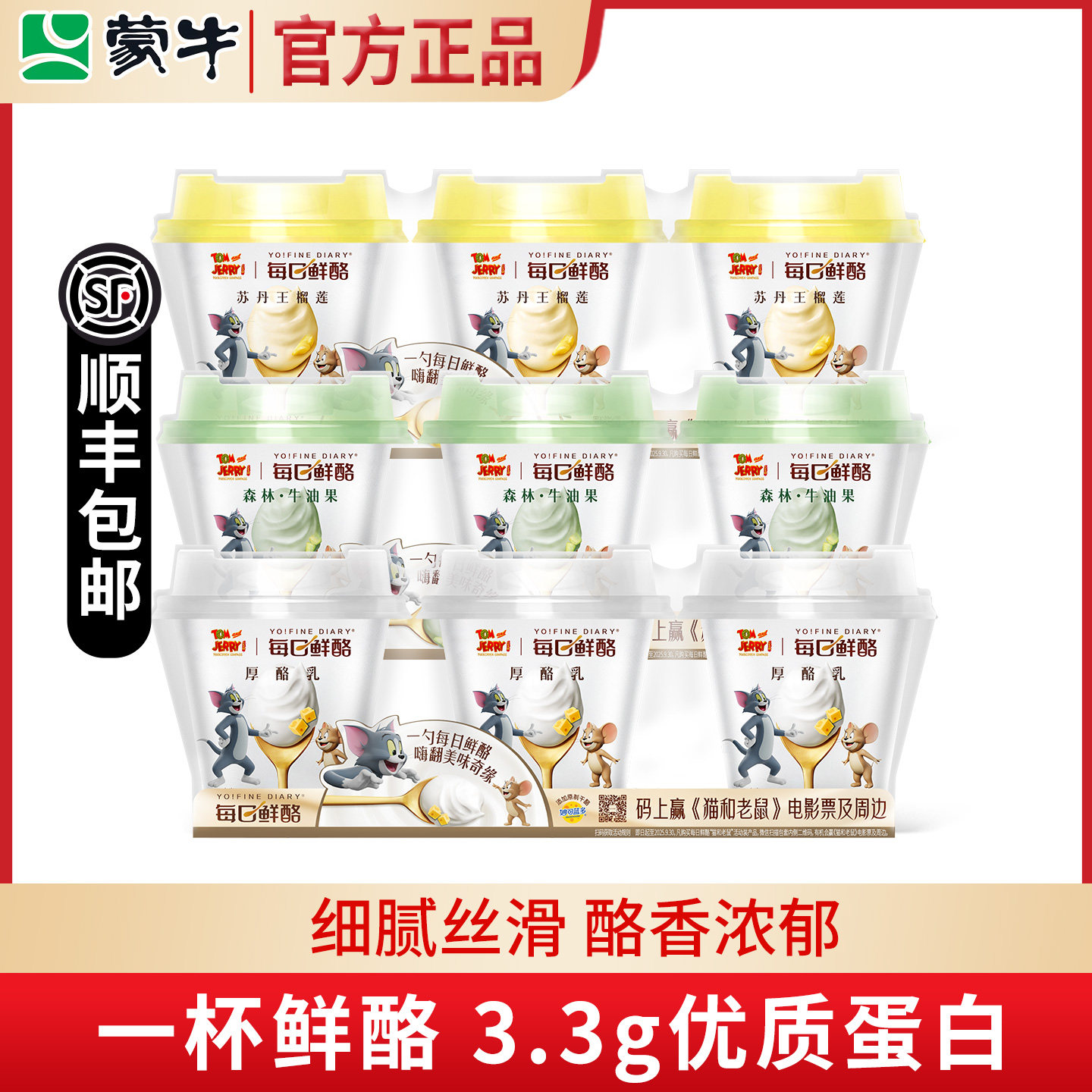 蒙牛每日鲜酪原味酸奶牛油果味