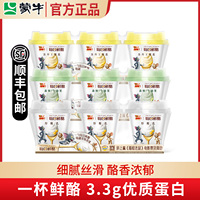 蒙牛冠益乳每日鲜酪100g*12杯牛油果风味发酵榴莲风味营养酸奶