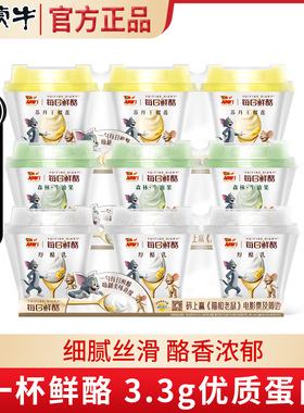 蒙牛冠益乳每日鲜酪100g*12杯牛油果风味发酵榴莲风味营养酸奶