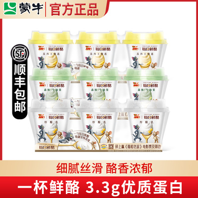 蒙牛冠益乳每日鲜酪100g*12杯牛油果风味发酵榴莲风味营养酸奶