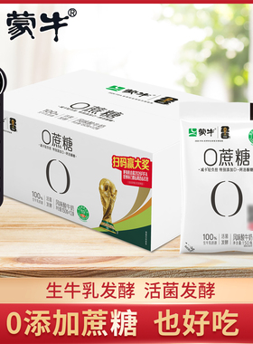 蒙牛0蔗糖酸奶150g*14袋生牛乳健身营养早餐代餐酸奶12袋装整箱装