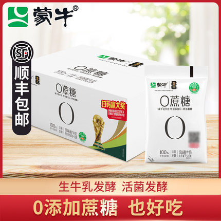 蒙牛0蔗糖酸奶150g*14袋生牛乳健身营养早餐代餐酸奶12袋装整箱装