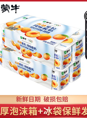 蒙牛黄桃果粒风味酸奶8八连杯黄杯装90g*32杯儿童学生营养早餐奶