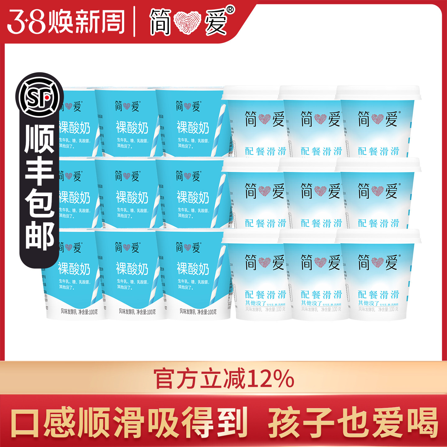 简爱原味裸酸奶100g*18杯