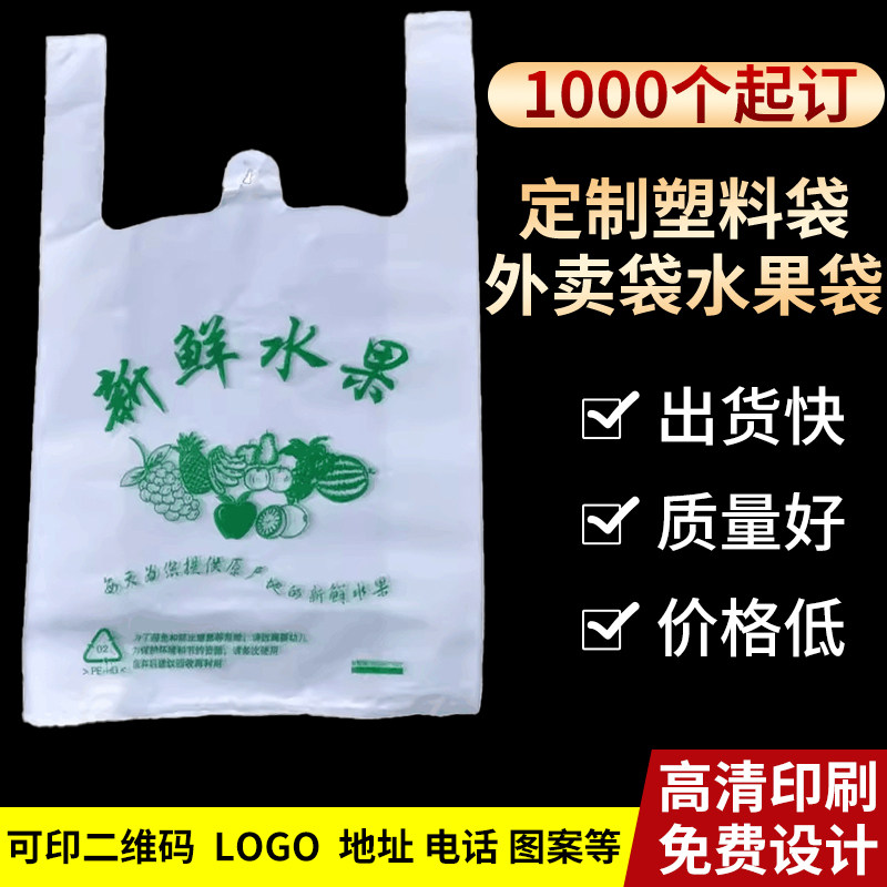 塑料袋定制印刷logo背心袋打包袋外卖包装袋超市购物水果包装商用
