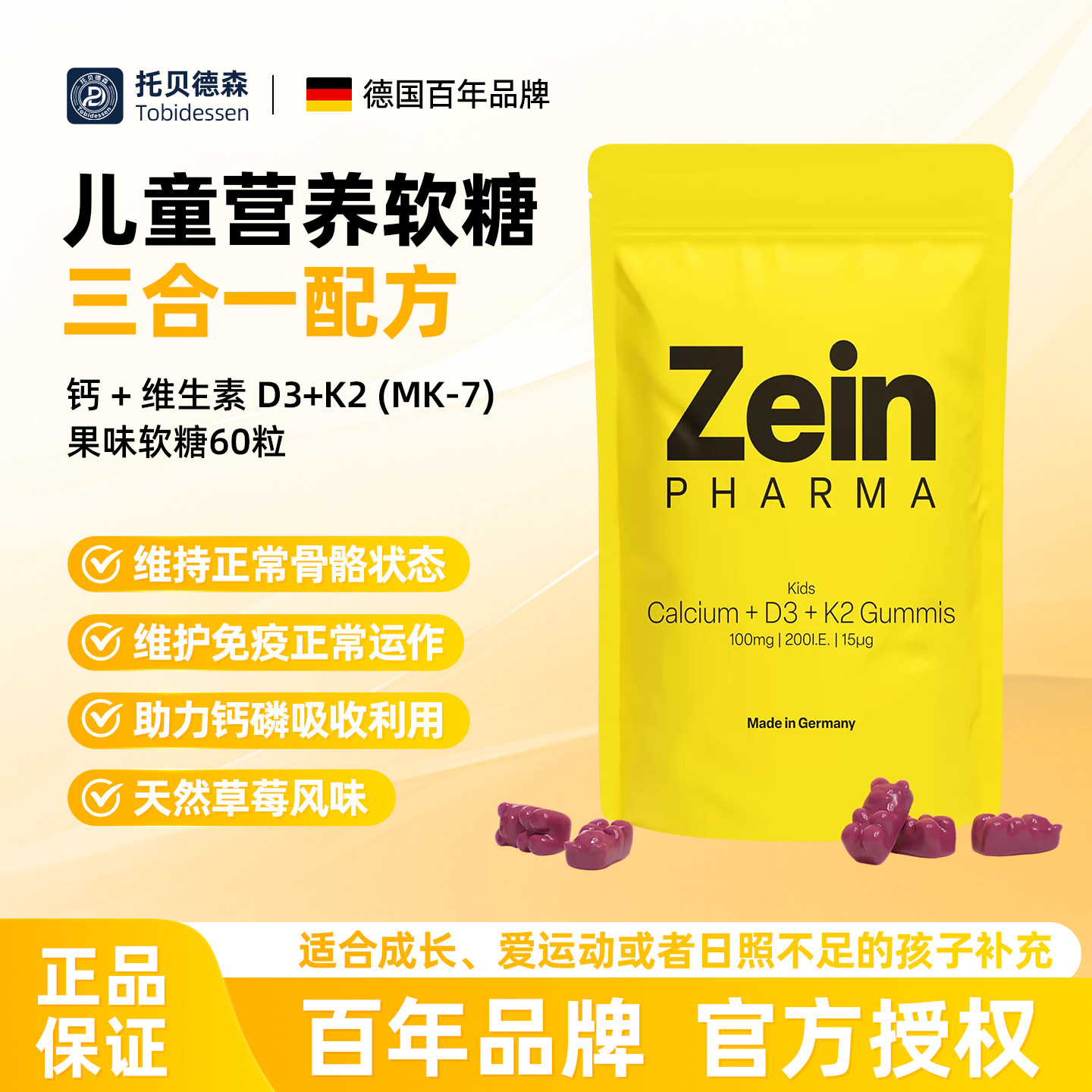 德国进口Zein Pharma儿童补钙D3+K2软糖60粒强健骨骼促进生长发育