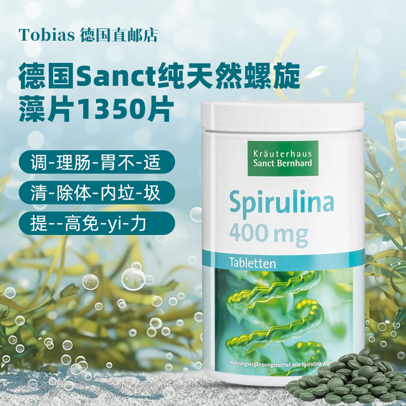 SanctBernhard螺旋藻片调理肠胃