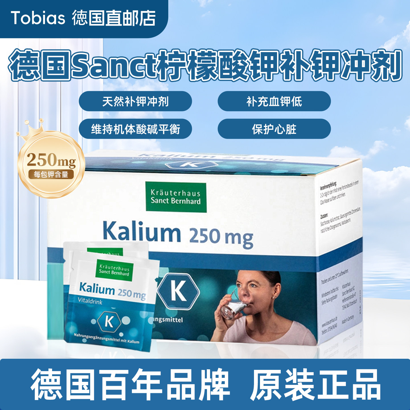德国原装进口sanct天然补钾食品冲剂液矿物质中老年人心脑血管