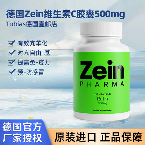 德国芦丁VC抗--氧--化-保互血-管
