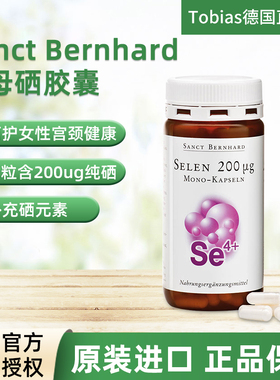 德国进口Sanct Bernhard酵母硒胶囊中老年补硒营养保健品正品代购