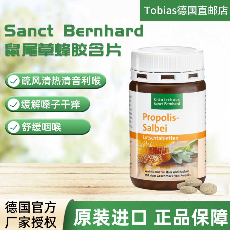 德国进口Sanct蜂胶鼠尾草润喉片